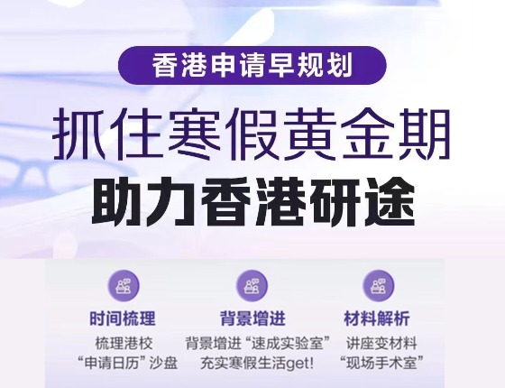 中国香港研途助力场