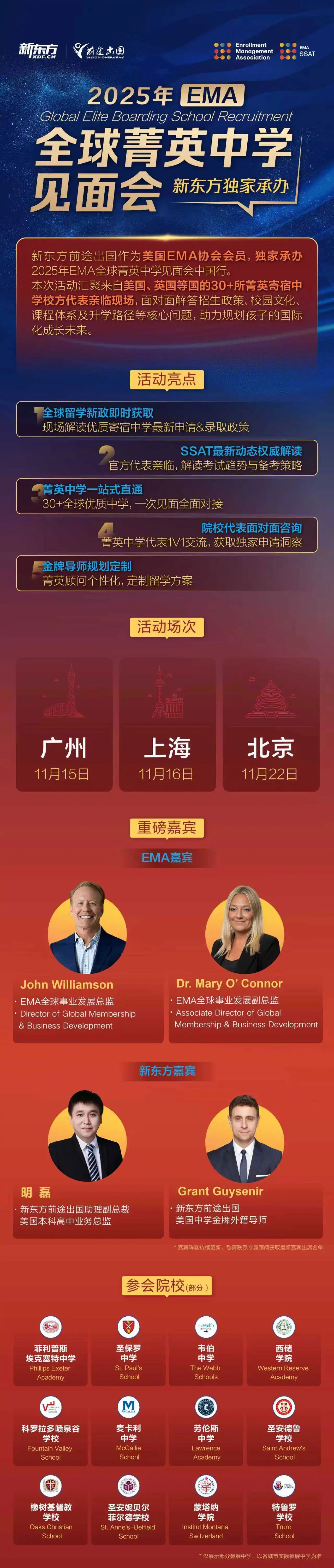 炸锅了！与30+知名私立中学招生官1v1的好机会来了！这场对话，可能改变孩子的未来！