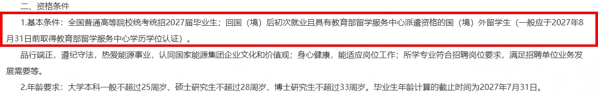 速进！国家能源集团等央国企放出大量岗位！留学生还能免笔试！