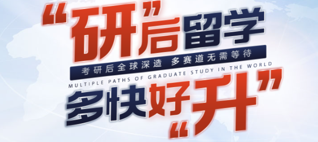 考研成绩悬在半空？新东方前途出国留学通道手慢无