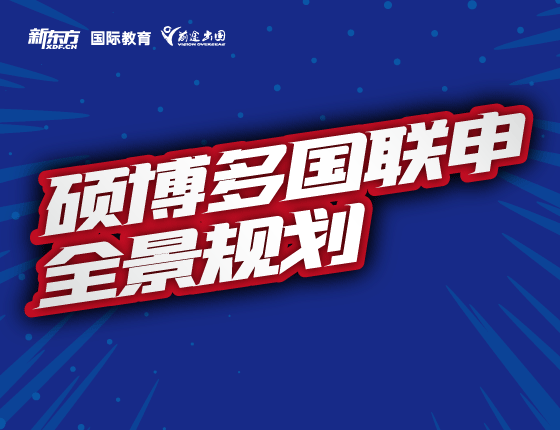 硕博多国联申全景规划