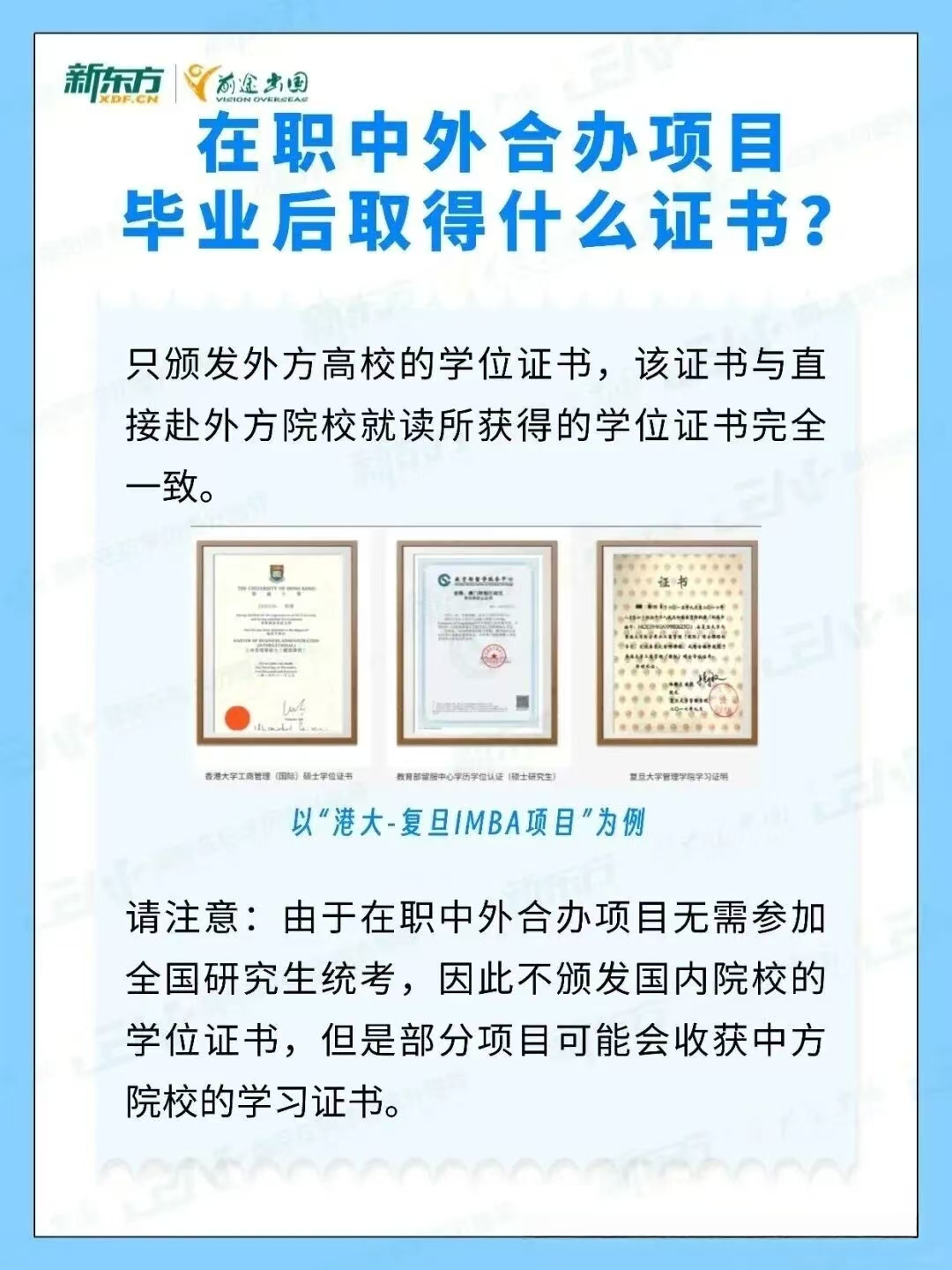 为什么在职中外合办项目不出国也可以进行留服认证？