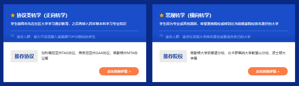 专业错配？成绩瓶颈？新东方美国本科转学帮你重启名校路