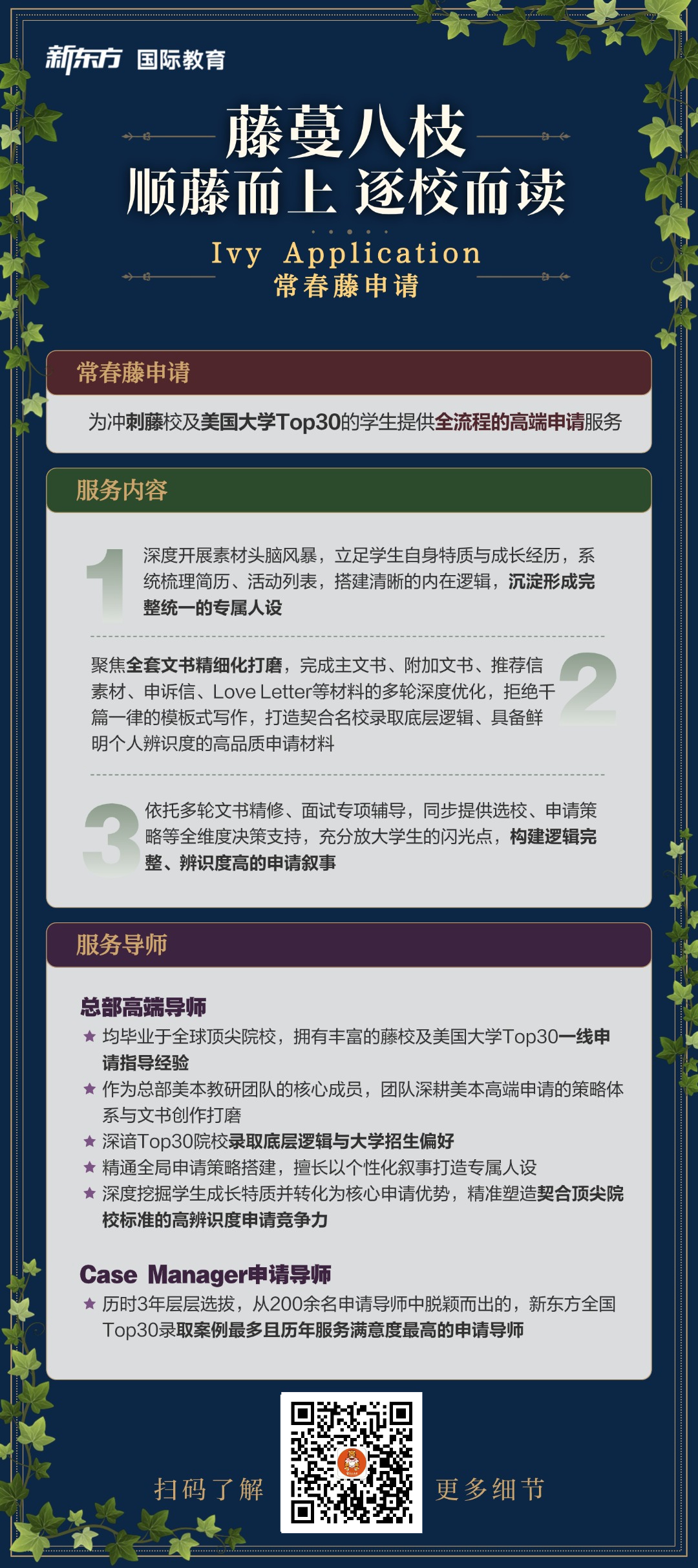 美国本科留学 | 常春藤联盟的历史渊源与申请服务解析