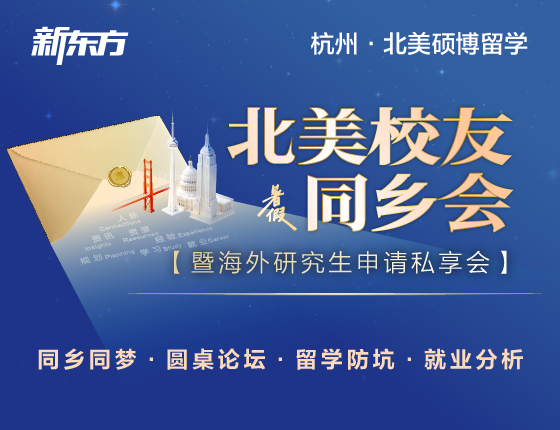 北美校友暑期同乡会