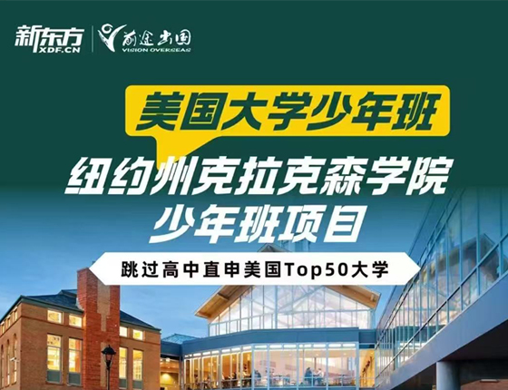 普高生名校黄金跳板：美国少年班！