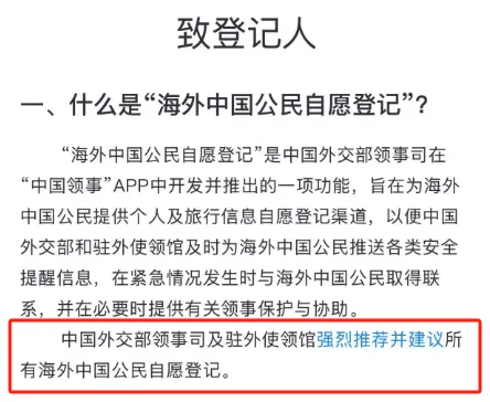紧急提醒！所有留学生，请尽快完成“海外公民登记”！