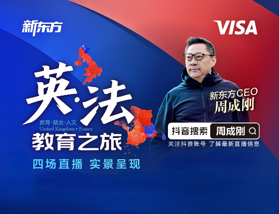 跨双河，阅双城｜与周成刚老师同行，读懂英法百年教育内核