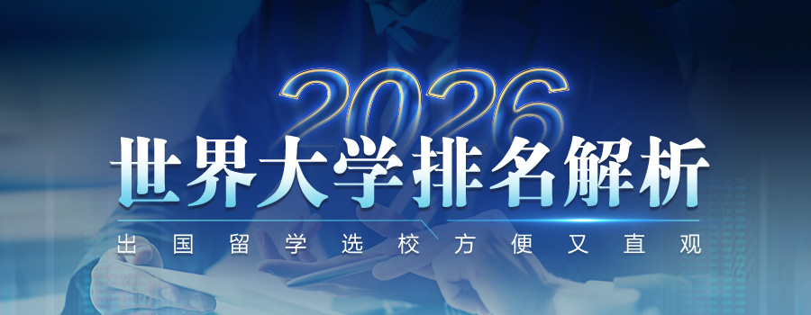 2026QS世界大学排名：北京大学排名第几？