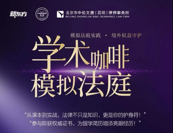 学术咖啡-模拟法庭
