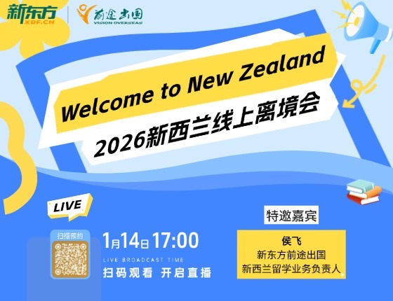 Welcome to New Zealand 2026新西兰线上离境会