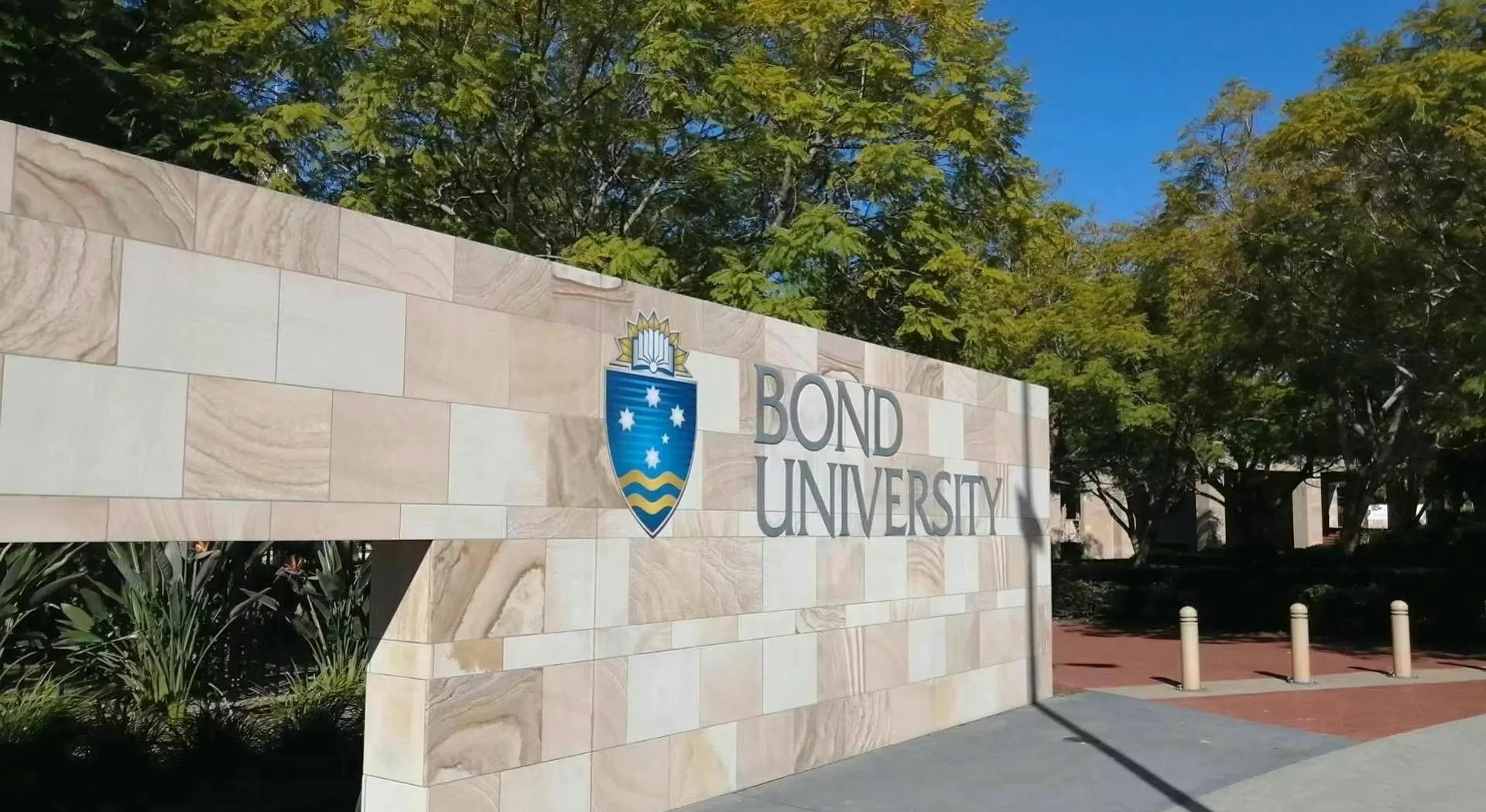 QS587 名的邦德大学，在中国处于什么水平？