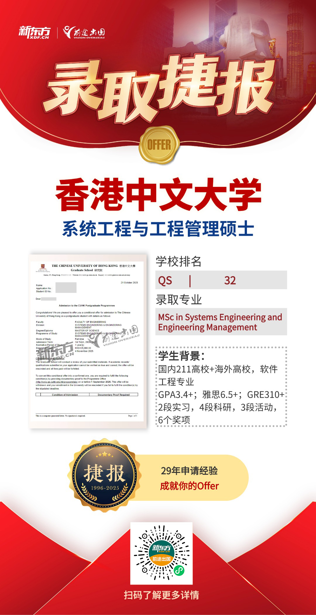 硕博大满贯！NUS/NTU/港大/港中文/港理工录取云集！