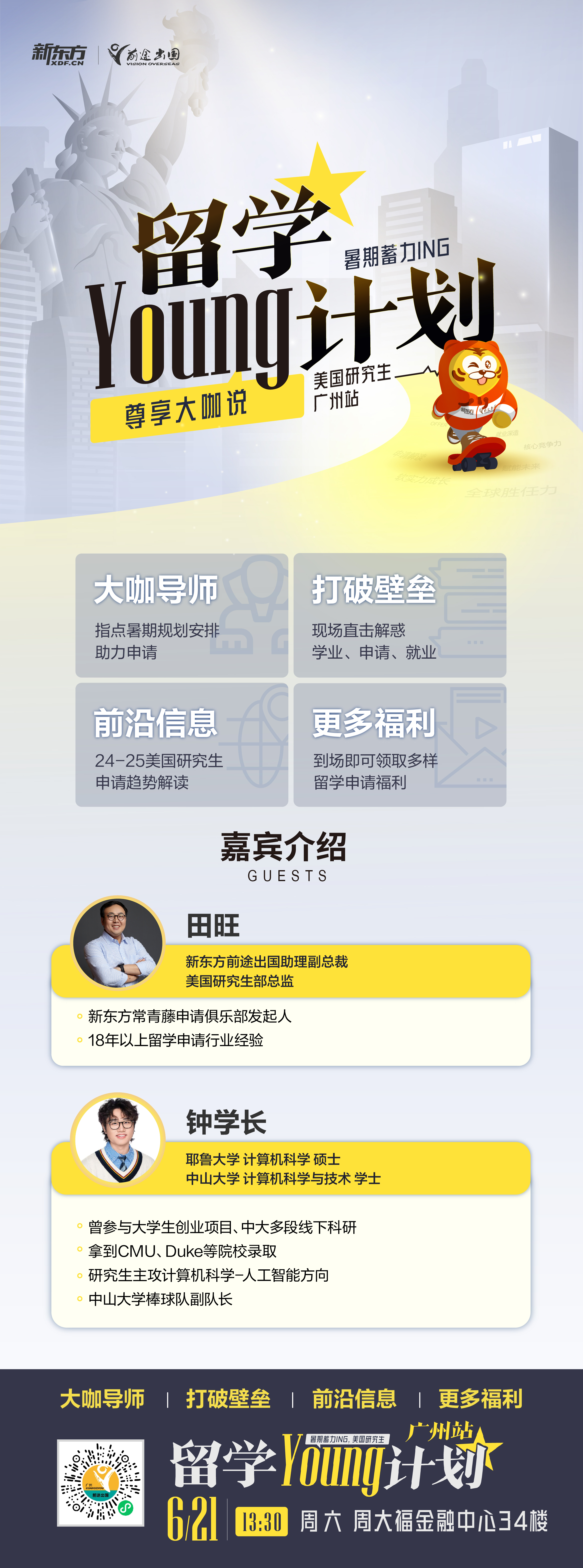 【6.21活动预约】留学young计划！拆解2025美国研究生申请趋势与规划策略  