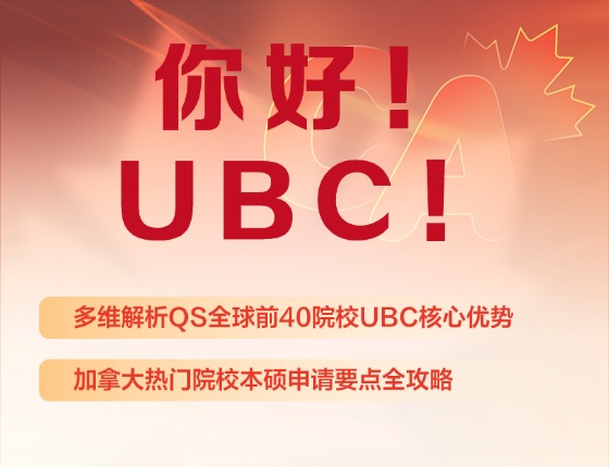 你好! UBC!