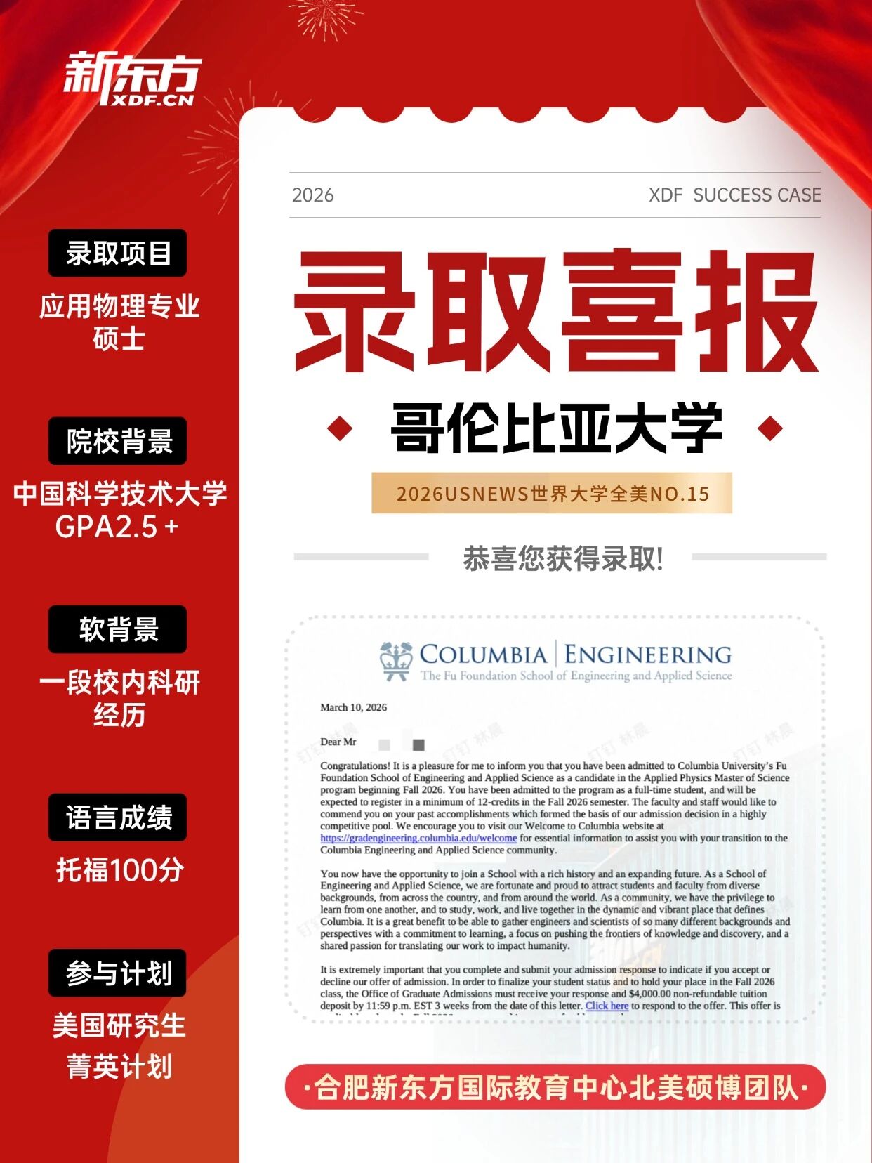 【留学案例】低GPA逆袭藤校！国内985学霸极限冲刺斩获哥伦比亚大学硕士录取