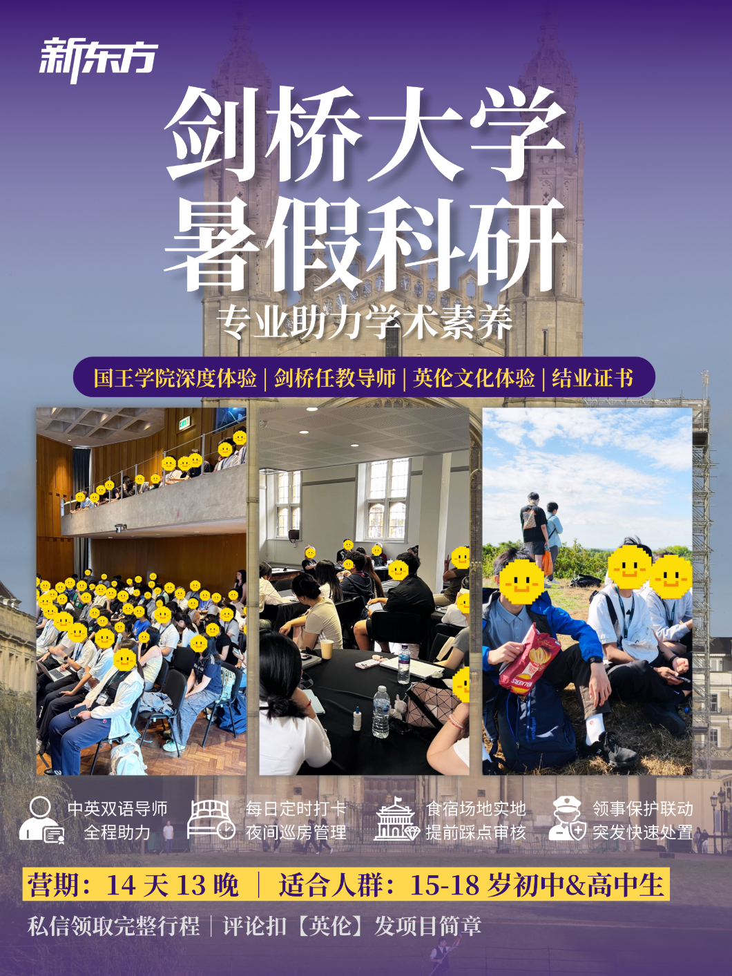剑桥暑假科研实录|学海拾趣,步履生花