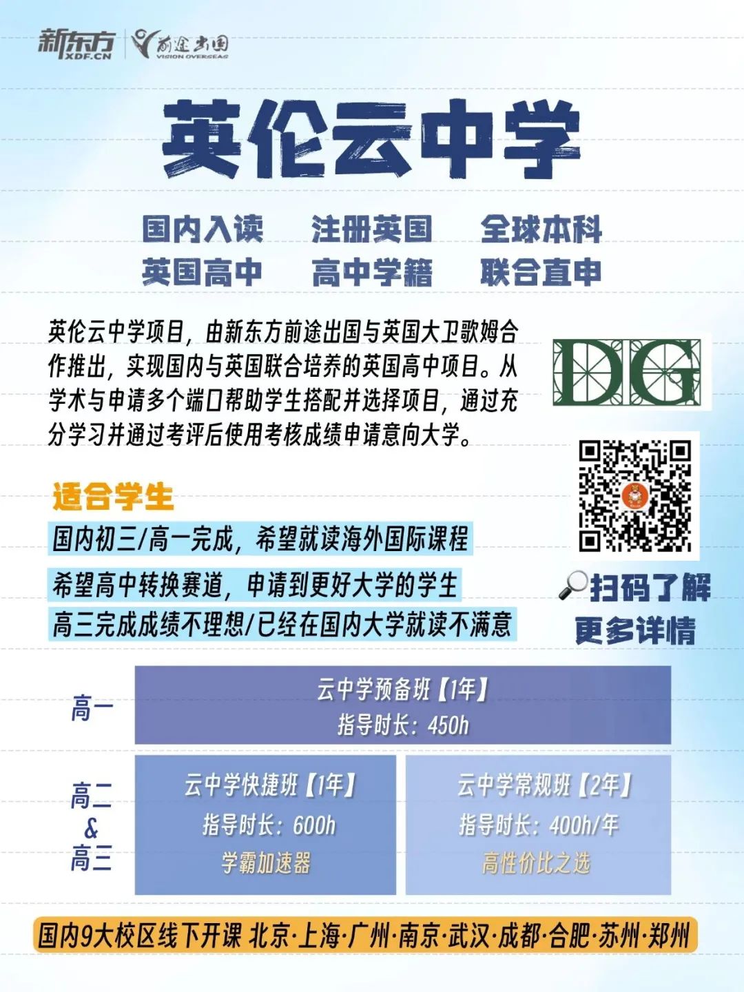 高考后必看！不同分数段英国本科升学全攻略