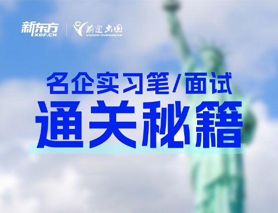 250816|名企实习笔面试通关秘籍