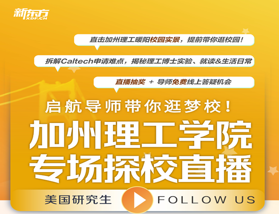 加州理工实地探校直播