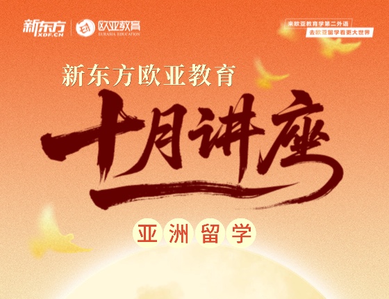 【全国】亚洲10月活动预告