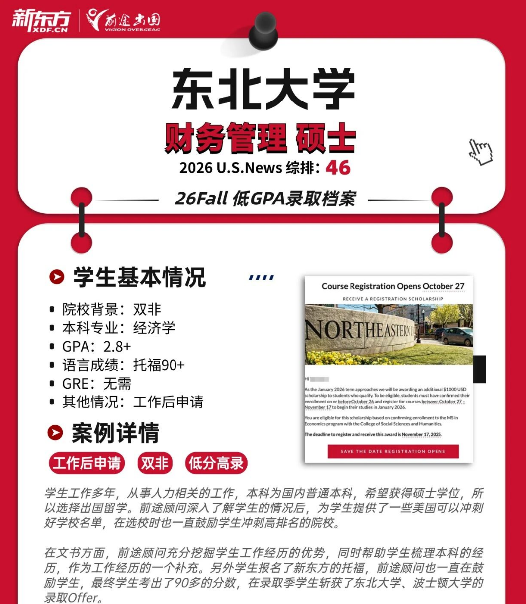 GPA 不足 3.0 也能申请美研？26Fall 真实录取案例带来的申请参考