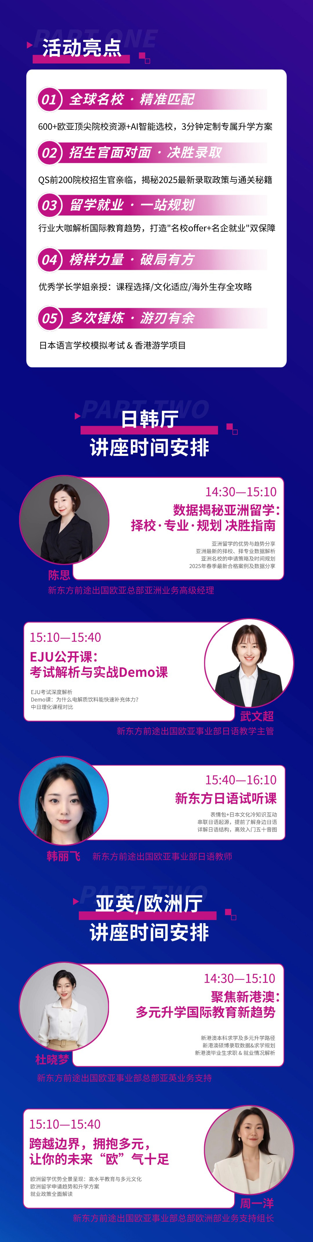 【活动】纵贯日韩，横跨欧亚｜一场真正“懂你”的留学展，为你开启未来无限可能