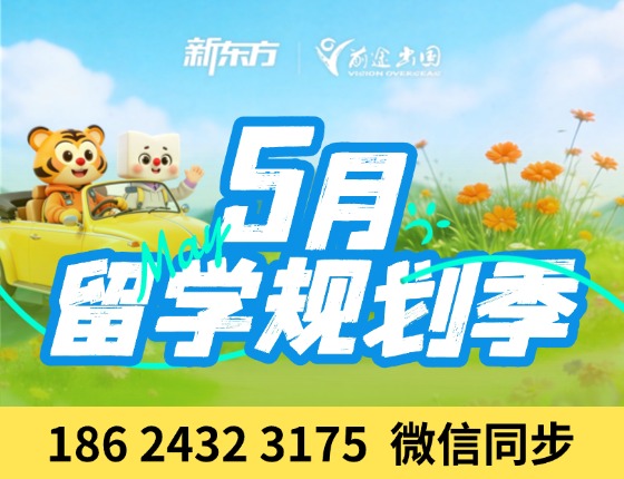 5月 | 沈阳前途留学活动预告