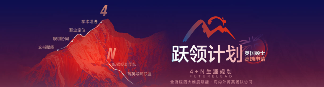 “拿来吧你！”——名校 offer、教授推荐信、实习证明…跃领计划：“我全都要”！