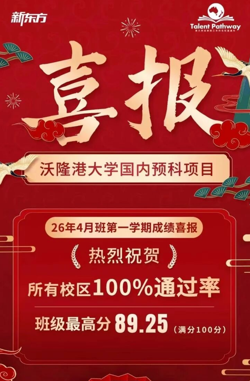 全球最高分9.9！这两个国内预科项目夯爆了