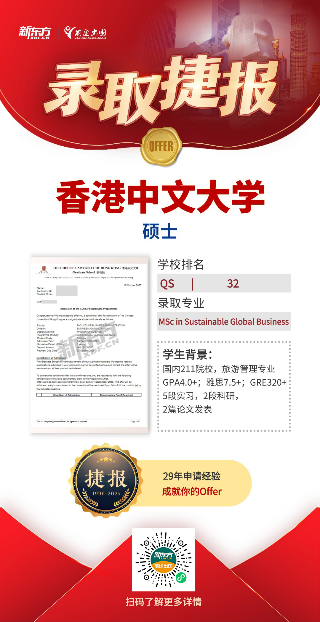 北京新马港硕博团队南洋理工、港中文录取案例分享！