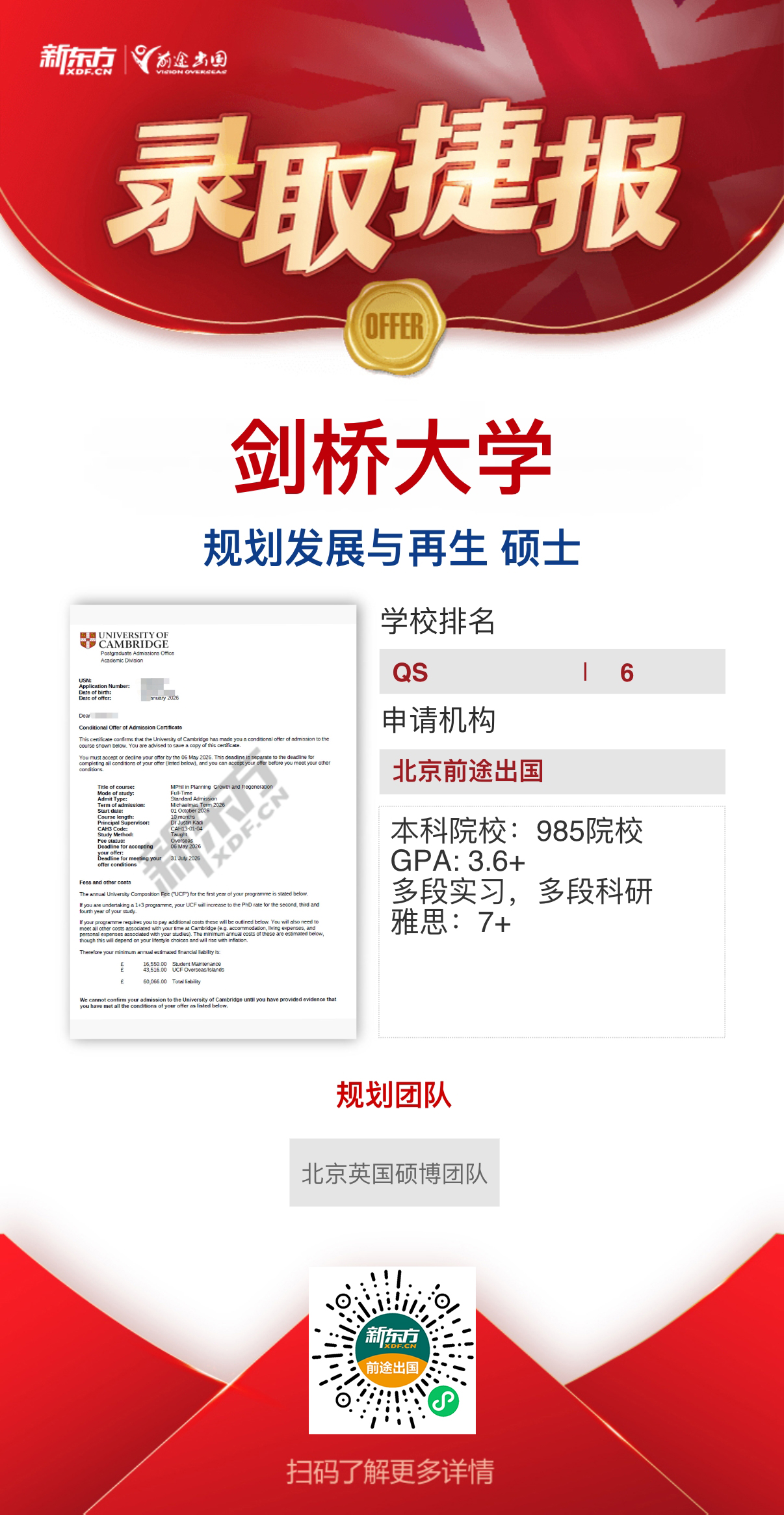 英研捷报连连！累计收获剑桥4枚、伦敦政经11枚！