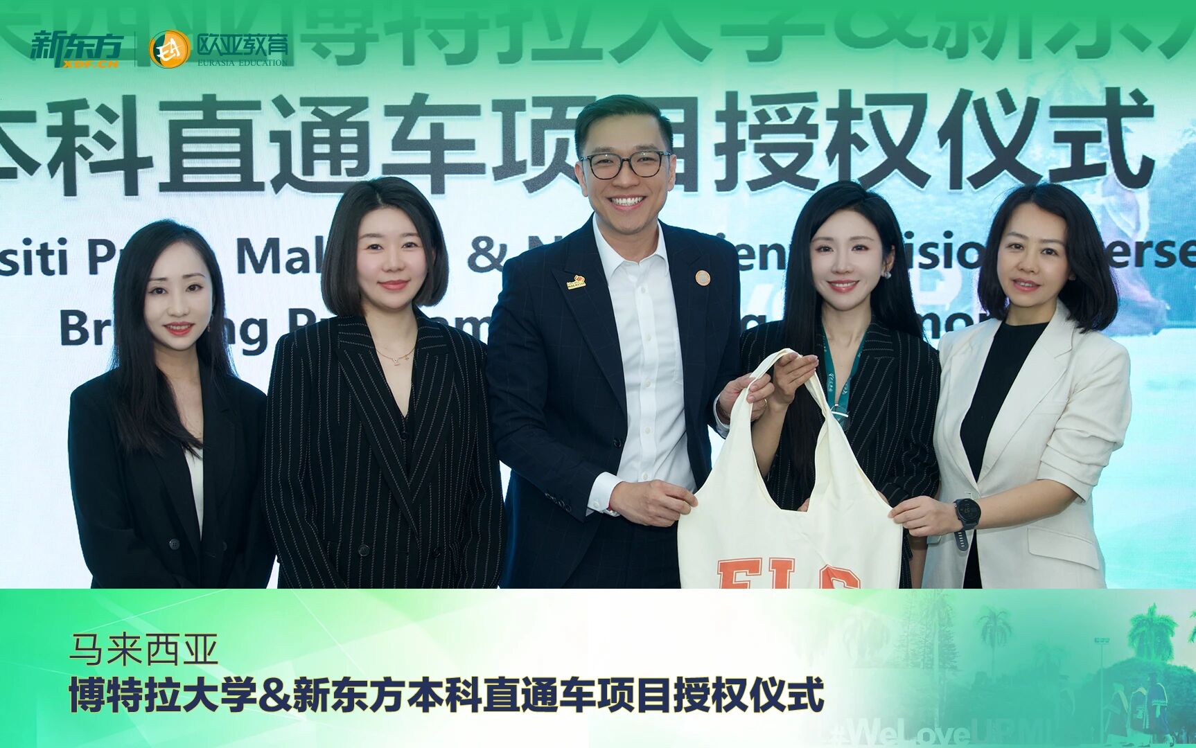 教育互通筑梦未来，新东方与马来西亚博特拉大学开启合作新篇章！