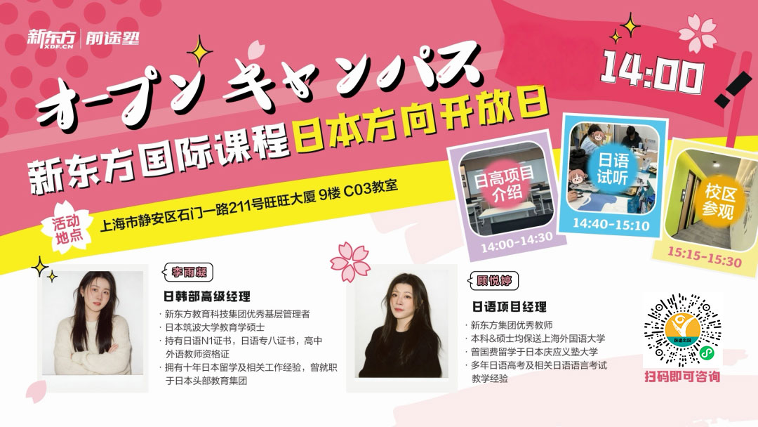 孩子中考失利≠无缘名校：国内三年换日本本科直录资格