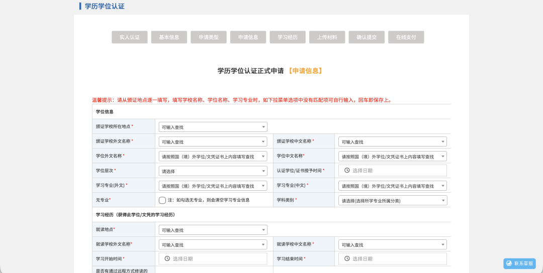 必看！2026中留服认证操作流程+必须关注的核心“红线”！