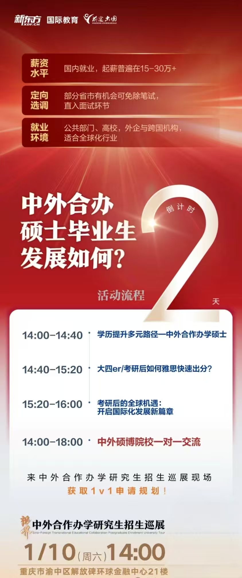 倒计时【1】天！这一次，请你一定上岸！