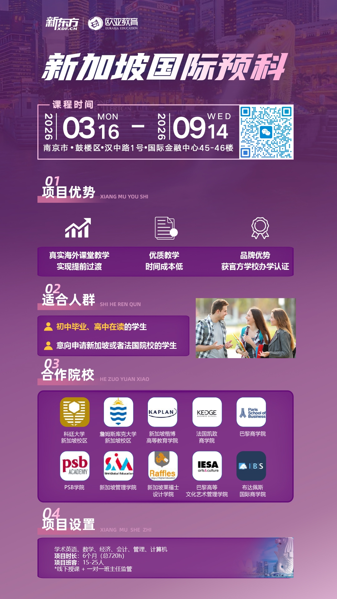 欧亚留学丨南京欧亚英语系国际预科项目