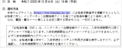 出愿解读 | 北海道大学2026年报考信息