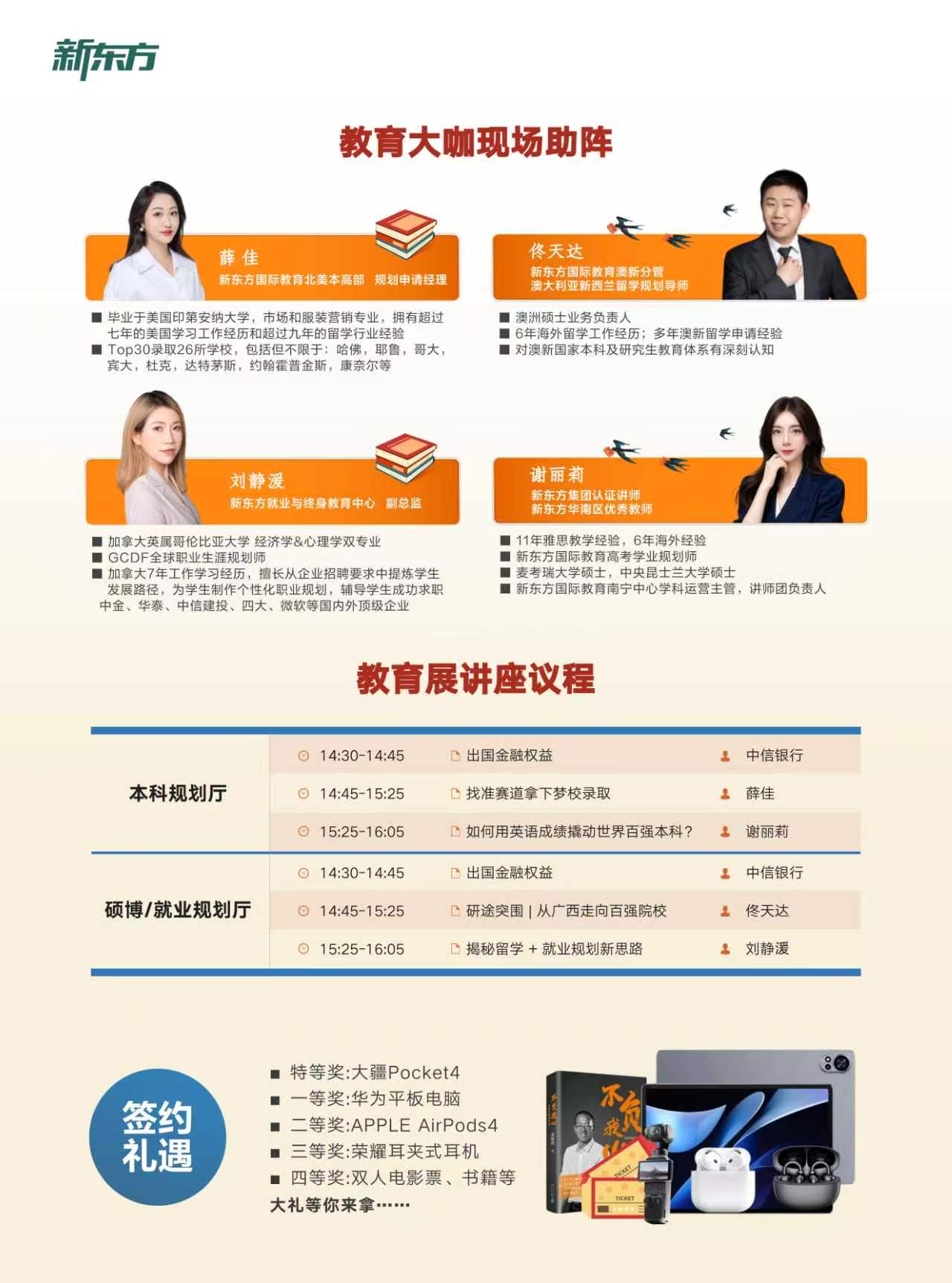 求学内卷？就业困难？解锁N种破局答案｜第66届新东方国际教育展 · 南宁站11月1日启幕