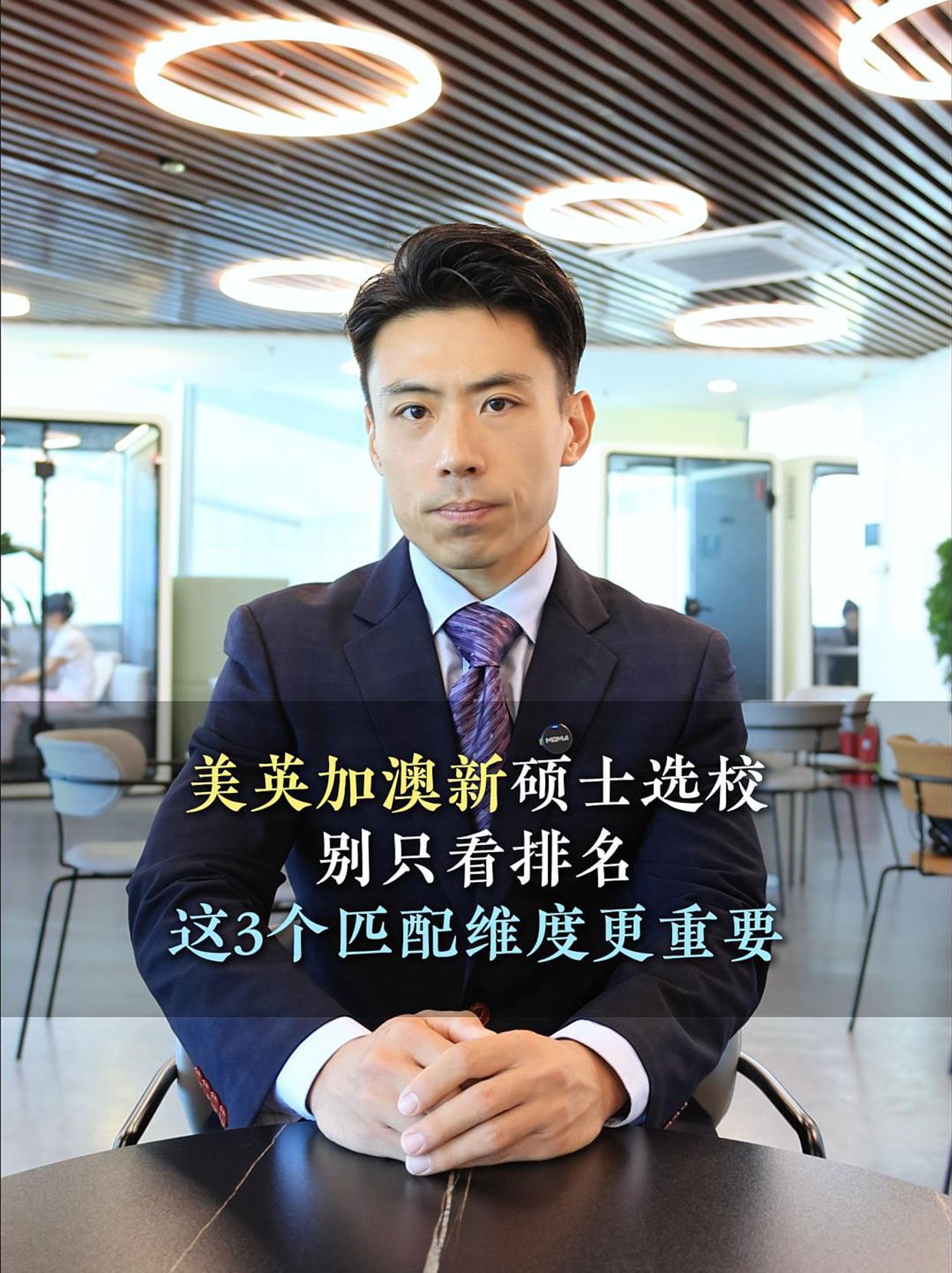 硕士选校别只看排名,这3个匹配维度更重要