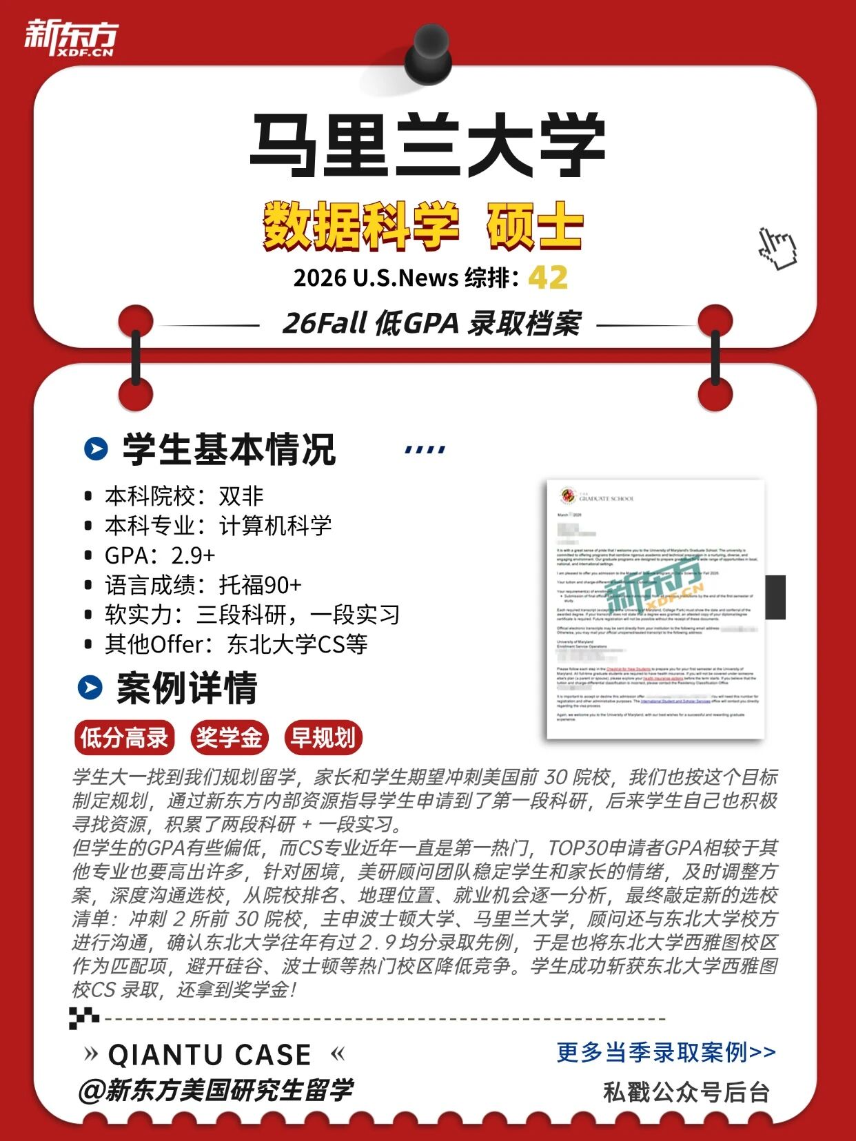 GPA不到3.0怎么申藤校？26Fall 低分高录案例解析