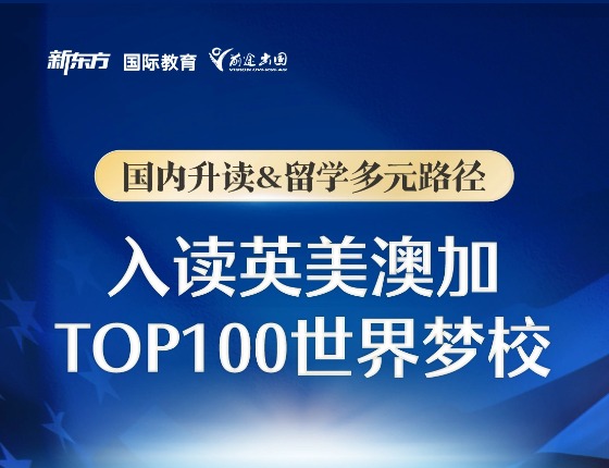 高考后留学多元路径