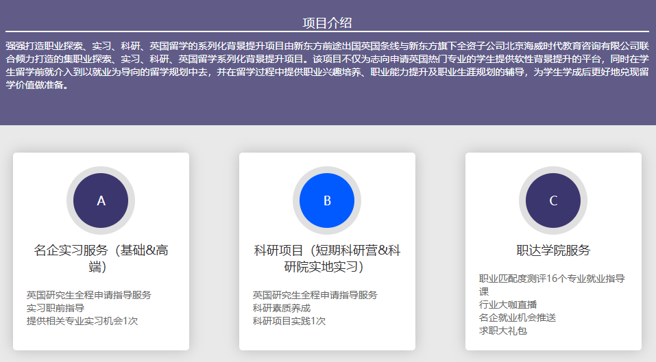 英国留学愁就业？新东方威计划：热门专业 + 名企资源，毕业即衔接职场！