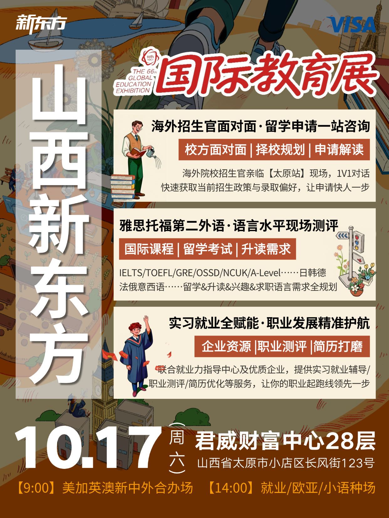 新东方国际教育展 | 美加英澳新及中外合办升学路径解析！