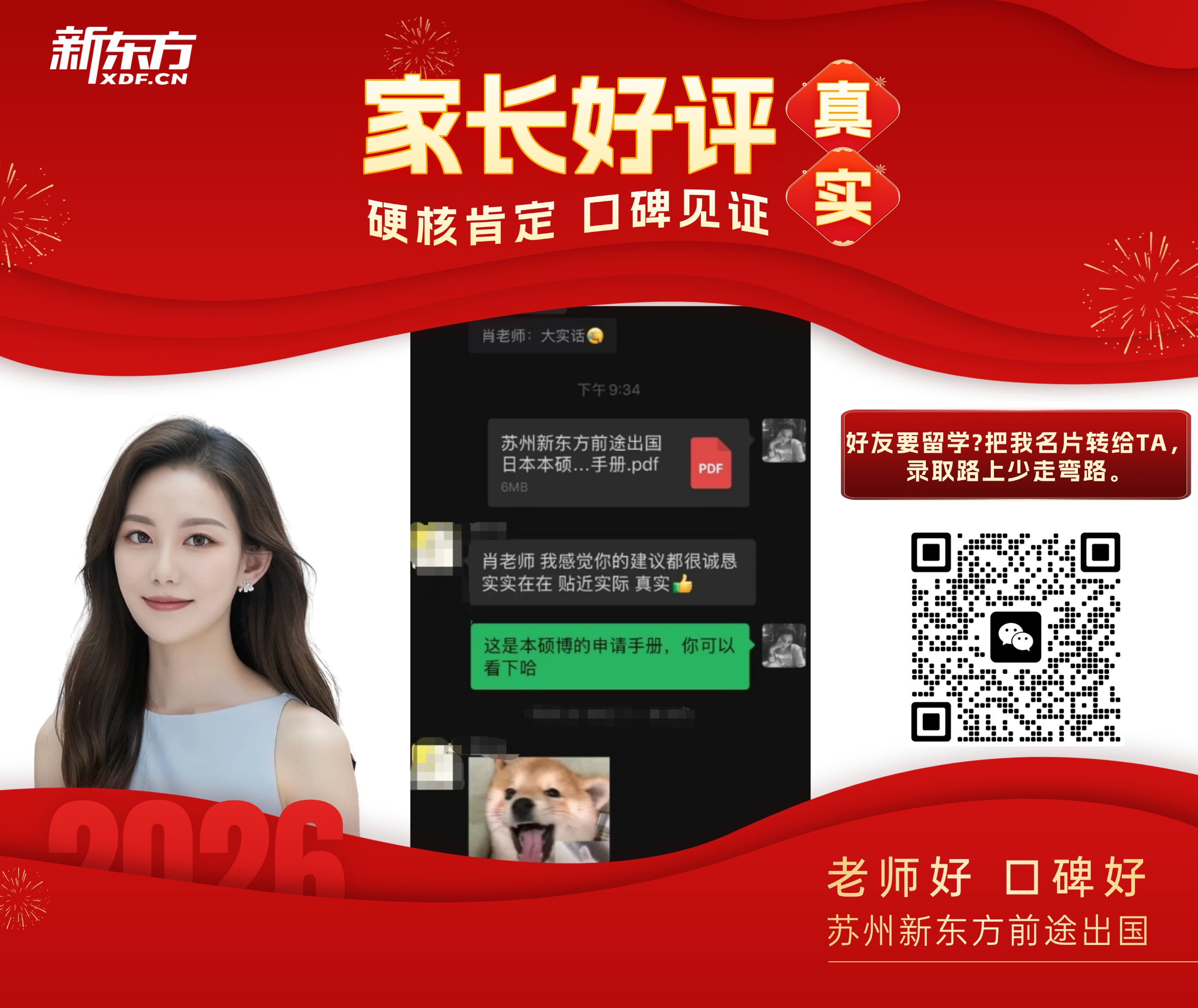 苏州新东方前途出国“客户之声”来啦！