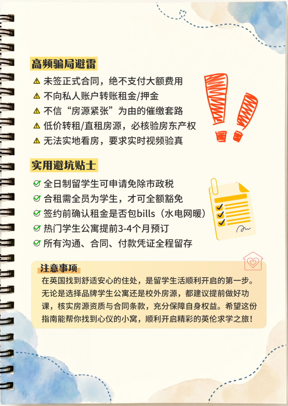 英国留学住宿篇|助你找到满意异乡小窝