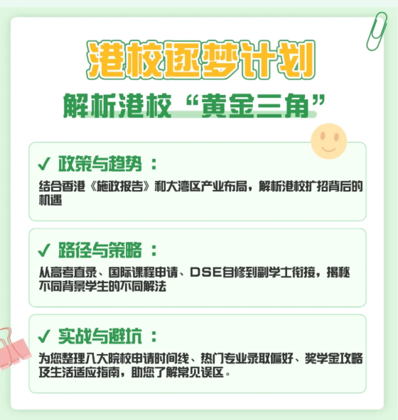 2025高考在即，不同分数段的高考生如何冲击香港本科？一文带你了解三种申请方式！