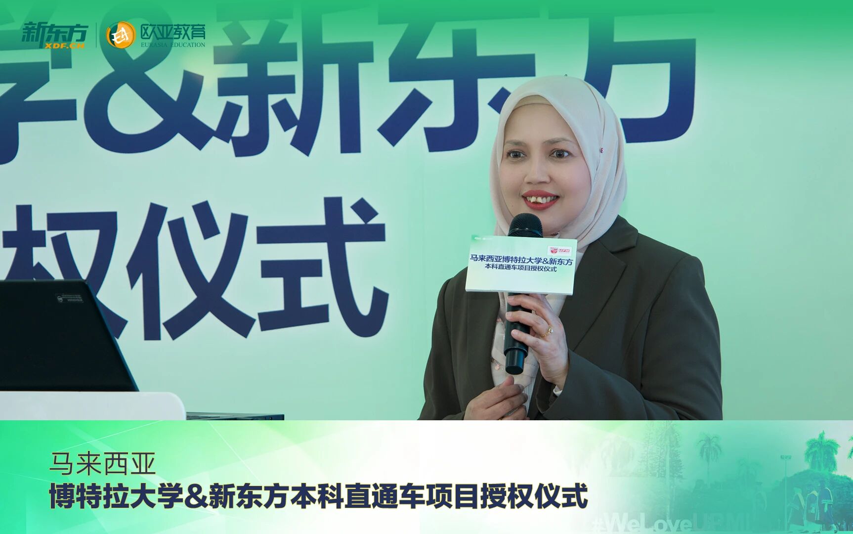 教育互通筑梦未来，新东方与马来西亚博特拉大学开启合作新篇章！