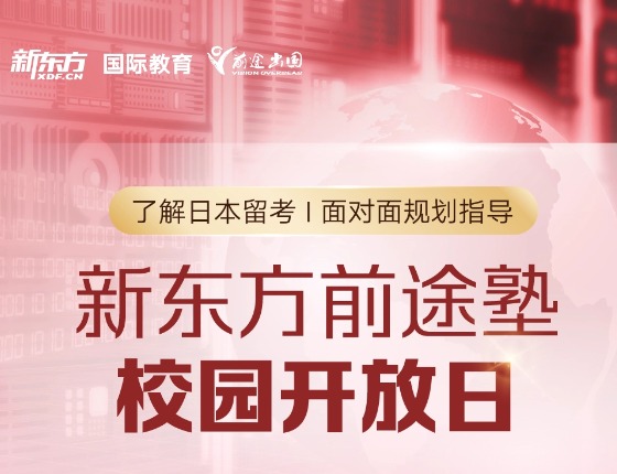 前途塾校区开放日