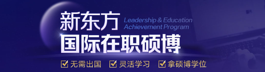 “小镇做题家”的海外在职硕博《第二人生》启动说明书